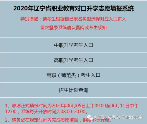 17级学子 还未网报对口升学志愿的同学请抓紧时间填报