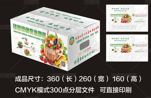 白色大气蔬菜对口包装箱 