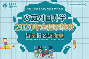 山西太原对口升学补习班哪家好 文赢教育口碑机构
