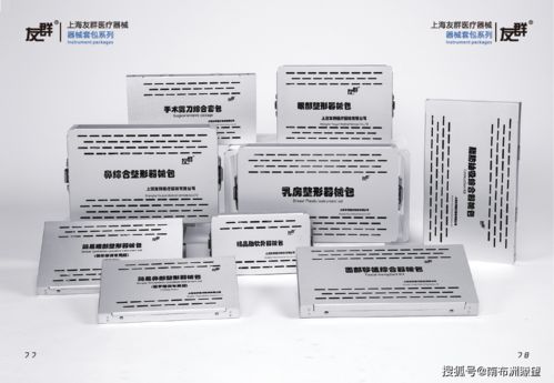 上海手术器械厂家 上海友群医疗器械产品目录2020 器械包产品图册