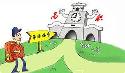 普通高考和对口招生,单独招生的区别和特点