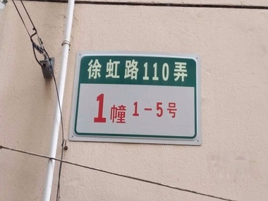 徐家汇铂金地段,中区双南两房,对口百年汇师,配套成熟,诚售!-焦点上海二手房