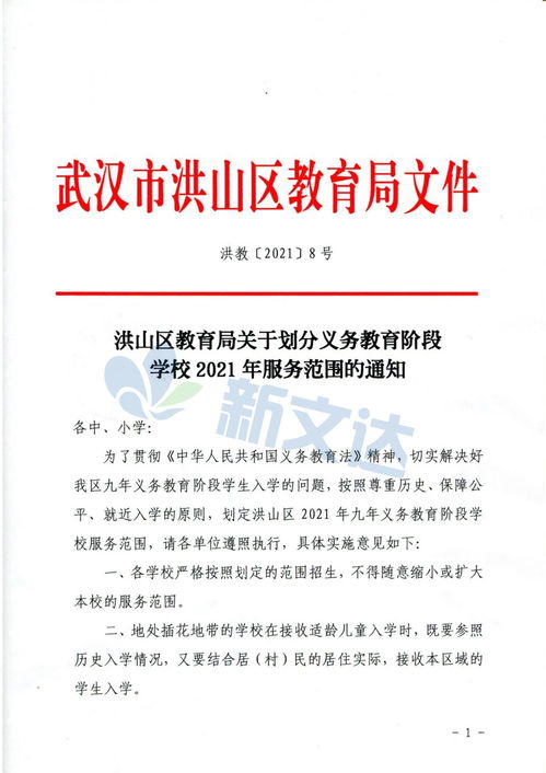 武汉新文达 速看 洪山区2021年中小学对口划片