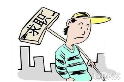 大学毕业找工作应该与专业对口吗 工作与专业不对口大学就白读了吗